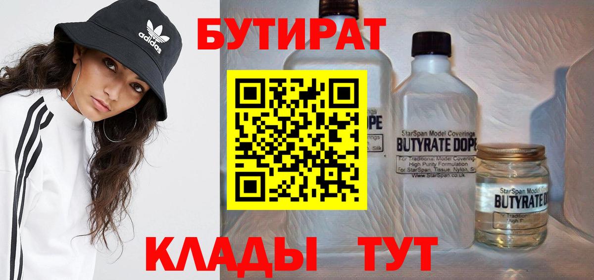 БУТИРАТ  Вход с VPN  Бор  БУТИРАТ 1.4BDO 