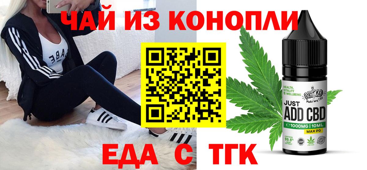 Еда ТГК марихуана  Вход с VPN  Бор 