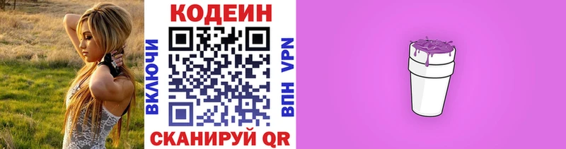 Codein Purple Drank  купить закладку  Бор 