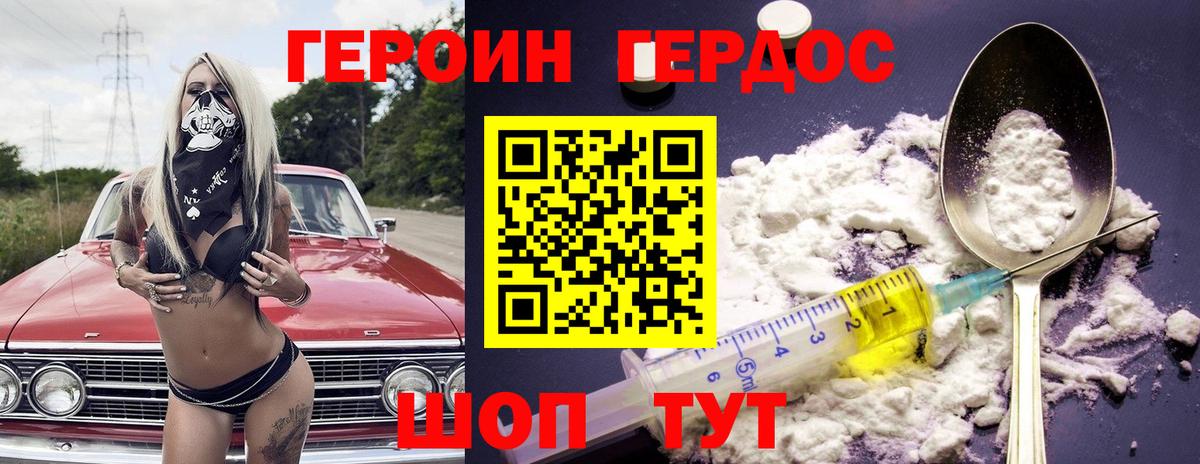 Героин белый Бор