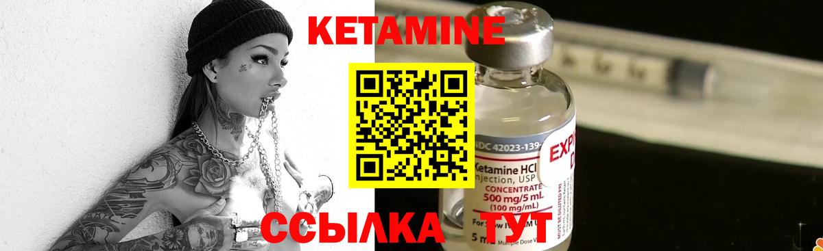 КЕТАМИН ketamine Бор