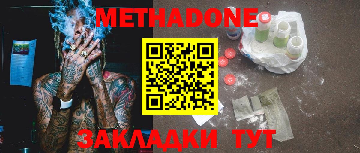Метадон methadone  Вход с VPN  Бор 