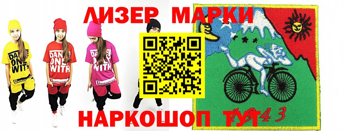 Марки 25I-NBOMe 1500мкг Бор